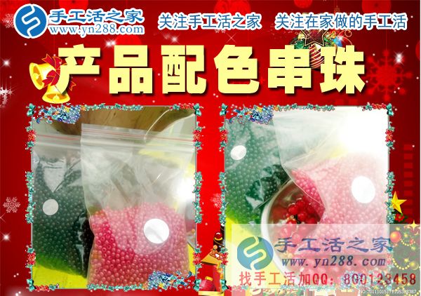 12月24日，手工活之家珠繡產(chǎn)品定制設(shè)計(jì)、科學(xué)配珠、手工制作。在家做的手工活，正規(guī)的手工外發(fā)活，珠繡串珠手工活外發(fā)(圖3)