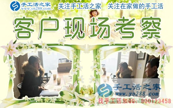 12月28日，手工活之家加工客戶考察剪影，在家手工，在家做手工兼職，手工活外發(fā)加工，靠譜的手工活外放就是珠繡串珠(圖3)