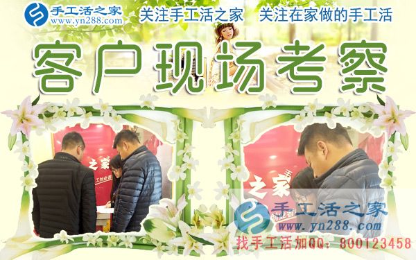 12月28日，手工活之家加工客戶考察剪影，在家手工，在家做手工兼職，手工活外發(fā)加工，靠譜的手工活外放就是珠繡串珠(圖2)