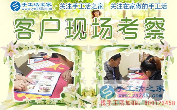 12月28日，手工活之家加工客戶考察剪影，在家手工，在家做手工兼職，手工活外發(fā)加工，靠譜的手工活外放就是珠繡串珠(圖5)