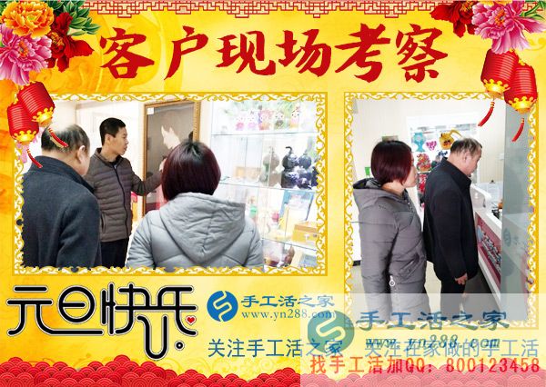 2018年元旦，手工活之家迎來“開門紅”，加工客戶考察人員爆滿，在家手工，2018靠譜的手工活外發(fā)就是珠繡串珠手工活(圖4)