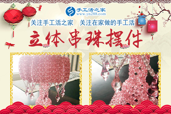 1月25日，手工活之家手工小鎮(zhèn)產(chǎn)品剪影，可以在家做的手工活，在家賺錢(qián)的手工活，正規(guī)的外發(fā)手工活就是珠繡串珠手工活外發(fā)(圖3)