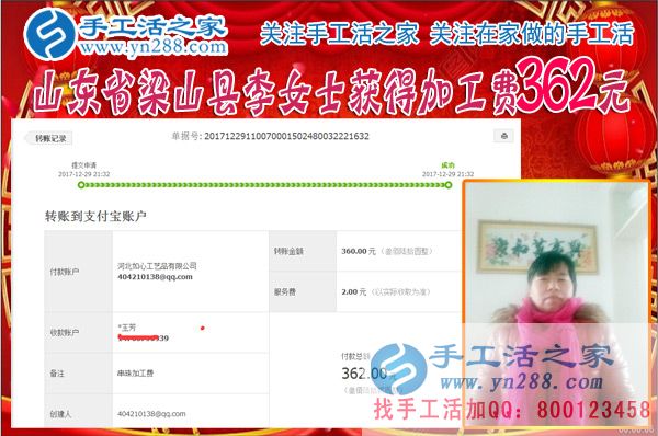 給要結(jié)婚的孩子蓋好新房，山東梁山李女士對(duì)手工串珠由不信到掙錢，這次結(jié)算362(圖1)