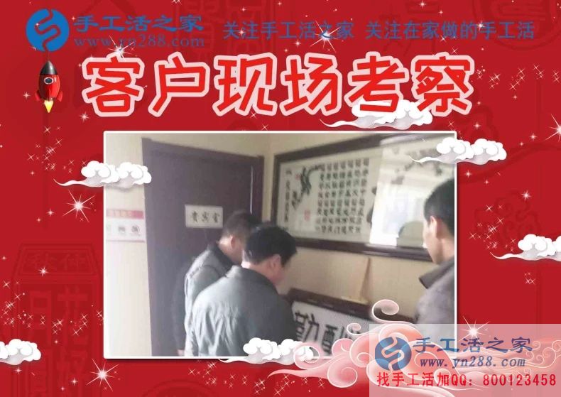 手工活之家——客戶(hù)現(xiàn)場(chǎng)考察