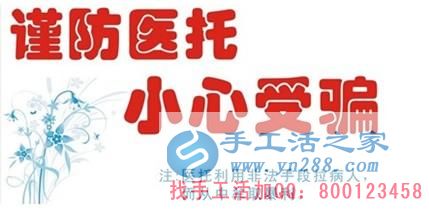 防騙在行動，手工活之家客戶講述親人被醫(yī)托所騙，花了錢還耽誤了病情，提醒大家看病一定要提防門口的醫(yī)托(圖3)