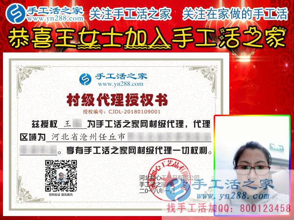 王女士的村級(jí)代理商授權(quán)書(shū)