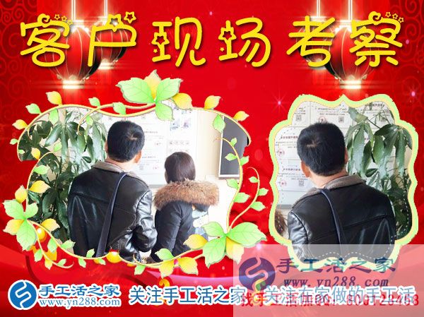 手工活之家——客戶(hù)現(xiàn)場(chǎng)考察