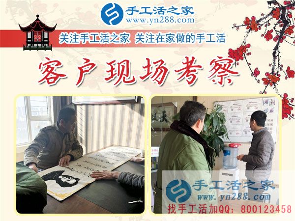 手工活之家——客戶現(xiàn)場考察 手工活之家——客戶現(xiàn)場考察