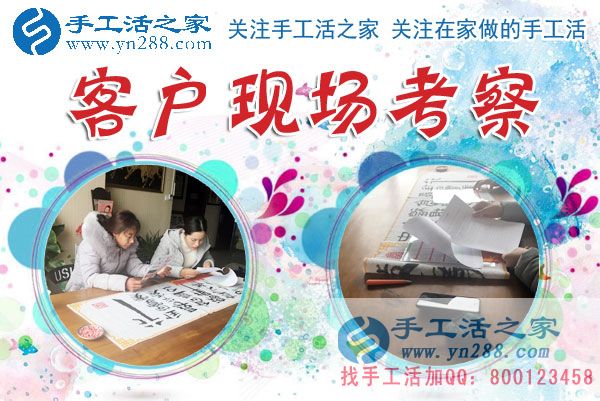 1月15日，手工活之家加工客戶考察留影剪影，可以在家做的手工活，在家賺錢的手工活，正規(guī)的外發(fā)手工活就是珠繡串珠手工活外發(fā)(圖2)