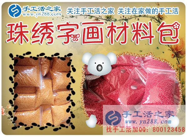 手工活之家——雅薇麗珠繡字畫(huà)材料包