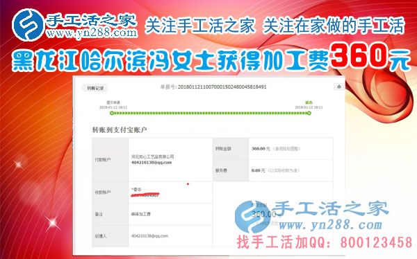 有事干、有錢(qián)掙是一種幸福！黑龍江哈爾濱馮女士在家做珠繡手工掙錢(qián)，又得360元(圖1)