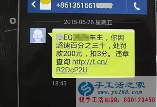 防騙在行動(dòng)，手工活之家鄭重提醒，手機(jī)收到的違章信息等有鏈接，千萬(wàn)不要點(diǎn)開(圖2)