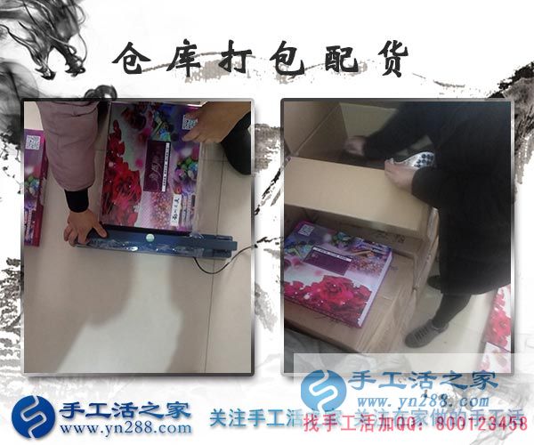 手工活之家——倉(cāng)庫(kù)打包配貨 手工活之家——倉(cāng)庫(kù)打包配貨