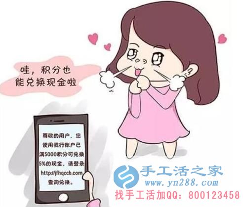 防騙在行動(dòng)，手工活之家提醒：年終歲末眾多騙局來襲，積分換現(xiàn)金，有的是圈套，千萬(wàn)要提高警惕(圖1)