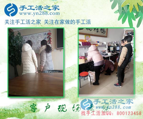 2月5日，快過年了，手工活之家加工客戶依然絡(luò)繹不絕，可以在家做的手工活，在家賺錢的手工活，正規(guī)的外發(fā)手工活(圖1)