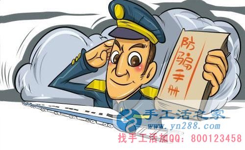 防騙在行動(dòng)，手工活之家提醒：年底謹(jǐn)防被騙，尤其是老人！(圖4)