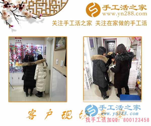 2月7日，手工活之家加工客戶(hù)考察合作,剪影，可以在家做的手工活，在家賺錢(qián)的手工活，正規(guī)的外發(fā)手工活就是珠繡串珠手工活外發(fā)(圖1)