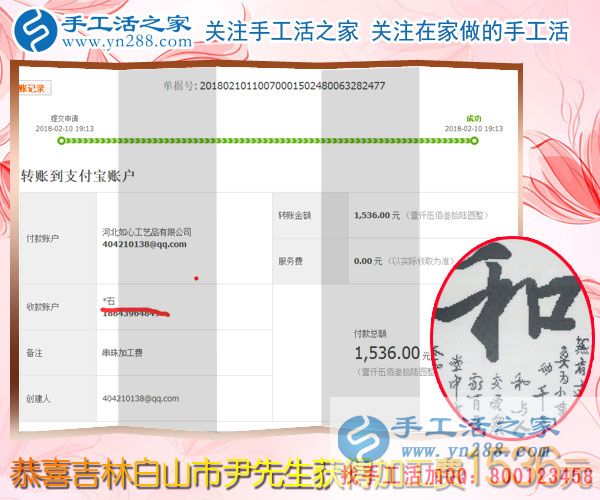 回家陪著老婆孩子，吉林白山尹先生做珠繡串珠手工活掙錢，這次結(jié)算1536元(圖1)