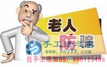 防騙在行動(dòng)，手工活之家提醒：年底謹(jǐn)防被騙，尤其是老人！(圖2)