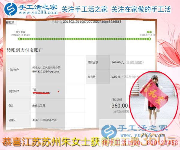 朱女士收到的360元加工費(fèi)截圖 朱女士收到的360元加工費(fèi)截圖