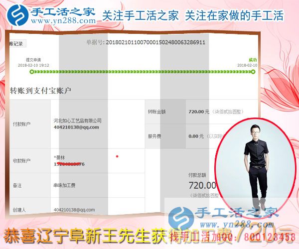 春節(jié)后上班的第一筆加工費(fèi)收入720元，遼寧阜新王先生堅(jiān)持在家鄉(xiāng)組織人做珠繡串珠手工活(圖1)