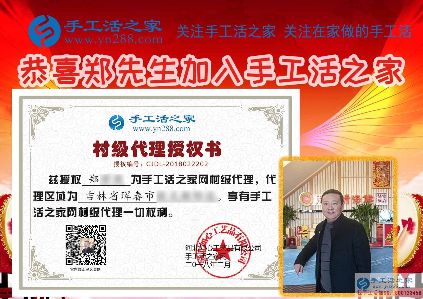 鄭先生的村級(jí)代理商授權(quán)書(shū)