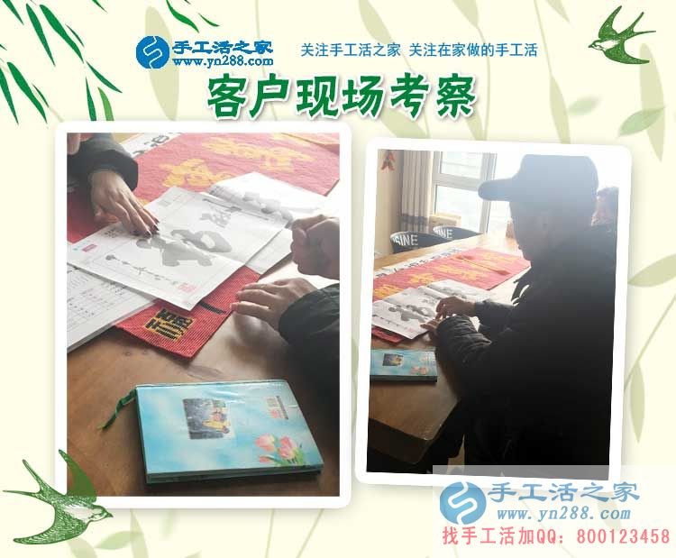 手工活之家——客戶現(xiàn)場(chǎng)考察 手工活之家——客戶現(xiàn)場(chǎng)考察