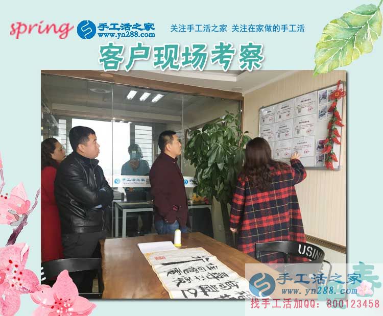 手工活之家——客戶現(xiàn)場考察