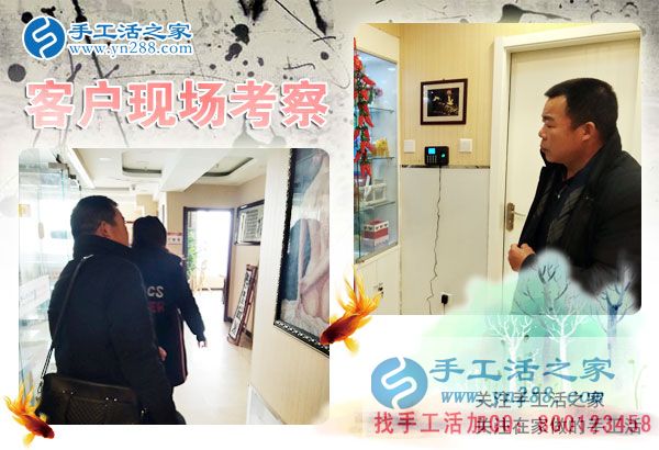手工活之家——客戶現(xiàn)場(chǎng)考察