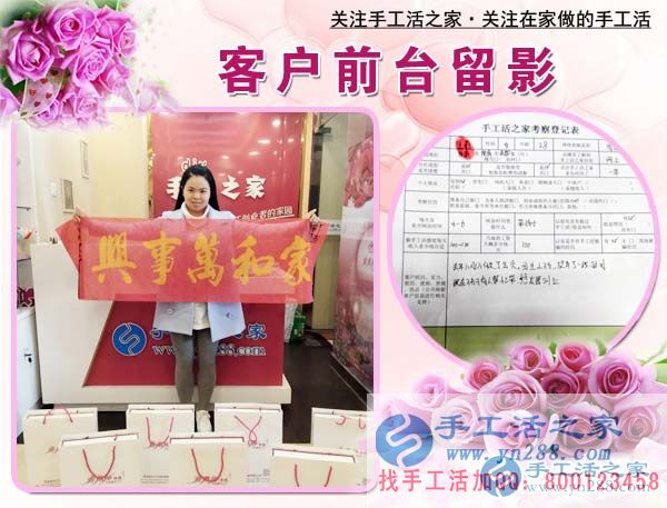 3月7日，手工活之家接待加工客戶考察剪影，在家做手工兼職，在家里做什么能賺錢手工活(圖7)