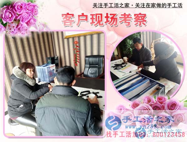 3月7日，手工活之家接待加工客戶考察剪影，在家做手工兼職，在家里做什么能賺錢手工活(圖1)