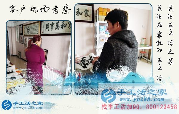 3月17日，手工活外放的正規(guī)企業(yè)就在這兒，手工活之家接待考察加工客戶剪影