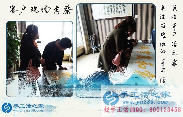 手工活之家——客戶現(xiàn)場(chǎng)考察 手工活之家——客戶現(xiàn)場(chǎng)考察