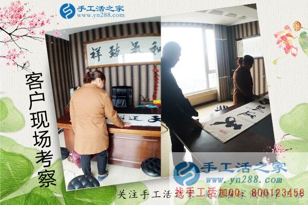 手工活之家——客戶現(xiàn)場考察 手工活之家——客戶現(xiàn)場考察