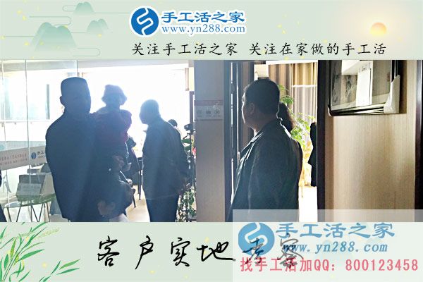 手工活之家——客戶實(shí)地考察