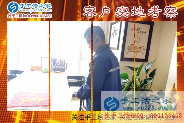 手工活之家——客戶實(shí)地考察 手工活之家——客戶實(shí)地考察