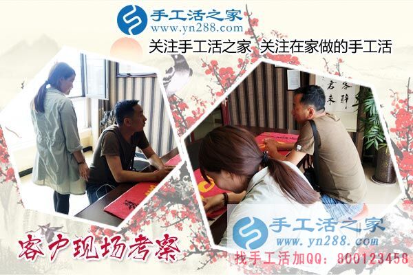 手工活之家——客戶現(xiàn)場(chǎng)考察