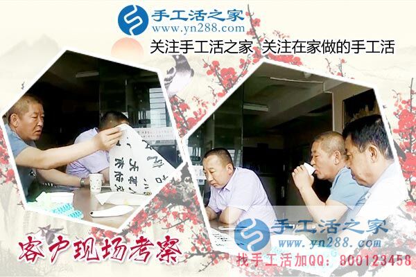 手工活之家——客戶現(xiàn)場考察 手工活之家——客戶現(xiàn)場考察