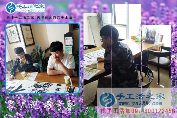 手工活之家——客戶現(xiàn)場(chǎng)考察 手工活之家——客戶現(xiàn)場(chǎng)考察