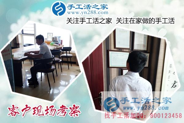 手工活之家——客戶現(xiàn)場考察 手工活之家——客戶現(xiàn)場考察