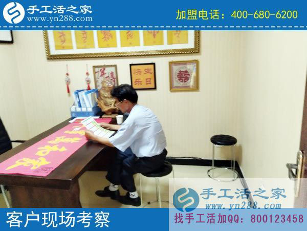 手工活之家——客戶(hù)現(xiàn)場(chǎng)考察 手工活之家——客戶(hù)現(xiàn)場(chǎng)考察