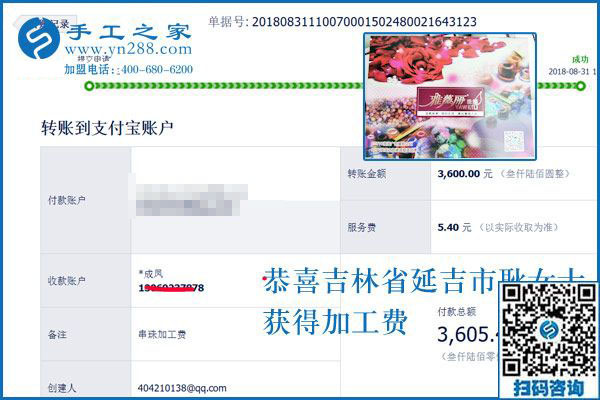 又結(jié)算3600元，吉林延吉耿女士連續(xù)結(jié)算彩珠繡免押金手工活加工費(fèi)