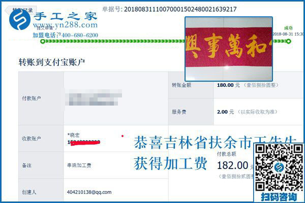 做手工活加工咋掙錢？吉林扶余王先生做雅薇麗珠繡后這樣說