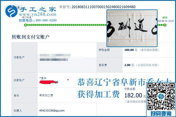 滿意、感謝！遼寧阜新喬女士對(duì)珠繡串珠手工活外發(fā)加工有感情