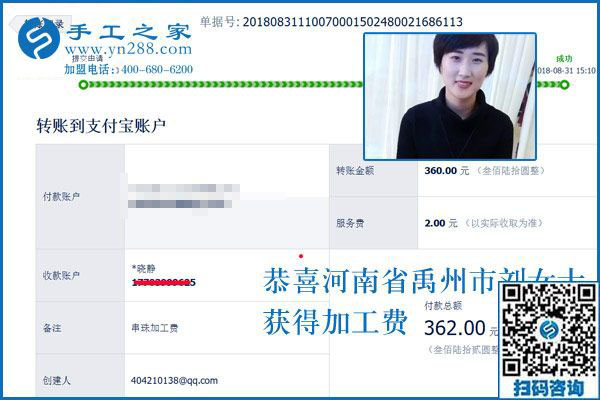 第一次收到加工費(fèi)360元，河南禹州劉女士喜愛(ài)拿回家做的手工活加工項(xiàng)目