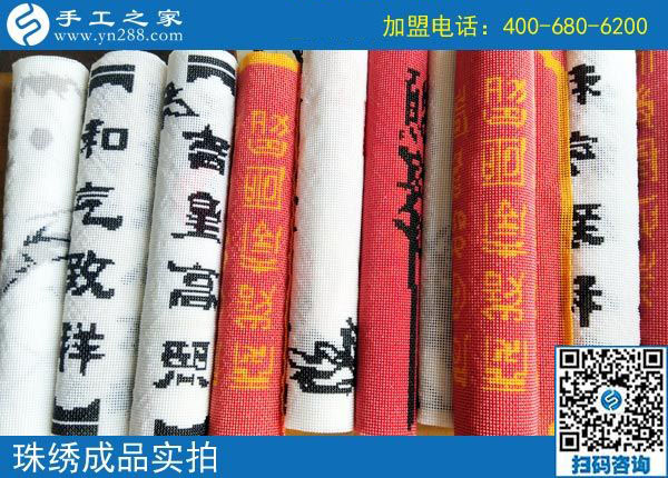 一個(gè)兼職手工活，三份收入，如今河南安陽李先生夫妻一起做珠繡手工活加盟項(xiàng)目