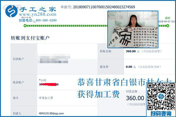 幸福的生活很相似，甘肅白銀杜女士做串珠手工活加盟項(xiàng)目又結(jié)算360元