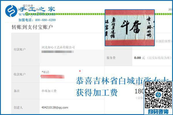 大家請放心，吉林白城張女士做手工活加盟項(xiàng)目掙錢后這樣對身邊的人說
