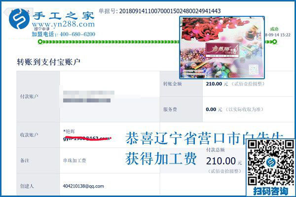 不打工，自己干，遼寧營(yíng)口白先生選擇做雅薇麗珠繡免押金手工活