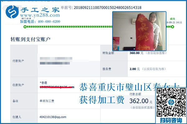 按時(shí)結(jié)算免押金手工活加工費(fèi)，重慶璧山秦女士又來(lái)了